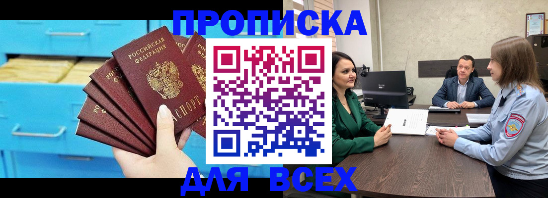 прописка законно в Обояни