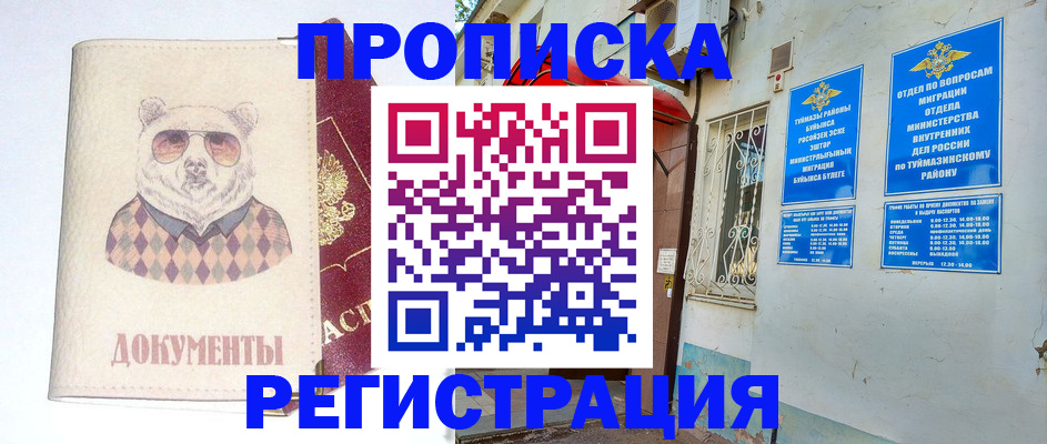 прописка иностранных граждан в Обояни